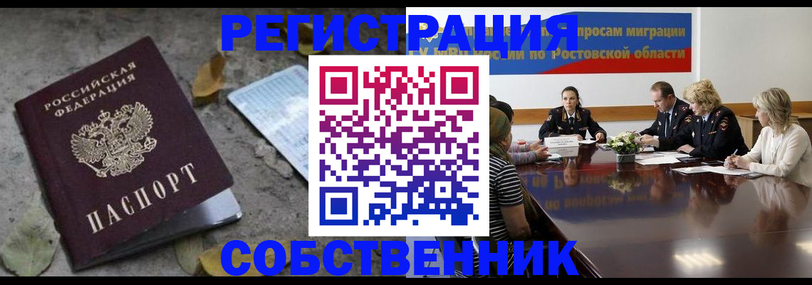 временная регистрация для школы в Салавате