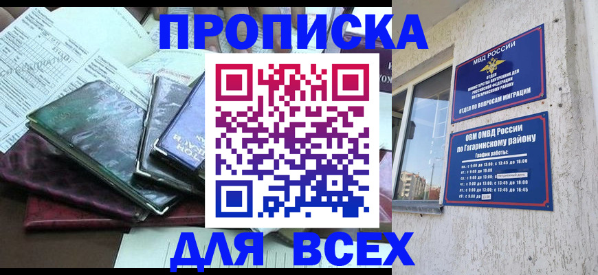 прописка поиск в Салавате