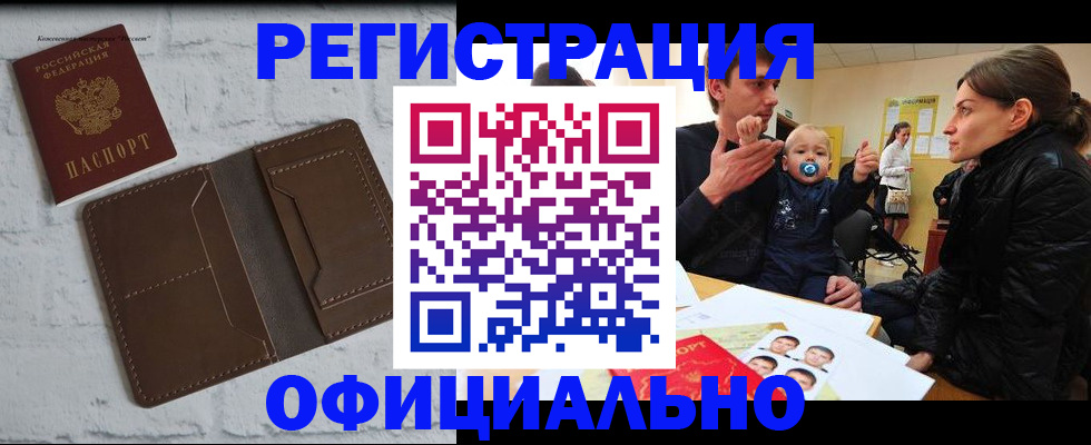 где прописаться в Салавате