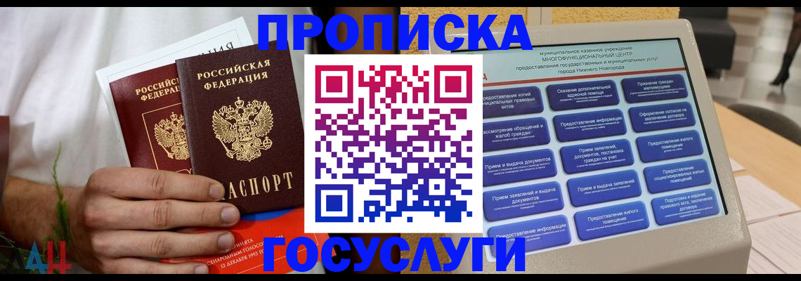прописка в квартире в Салавате